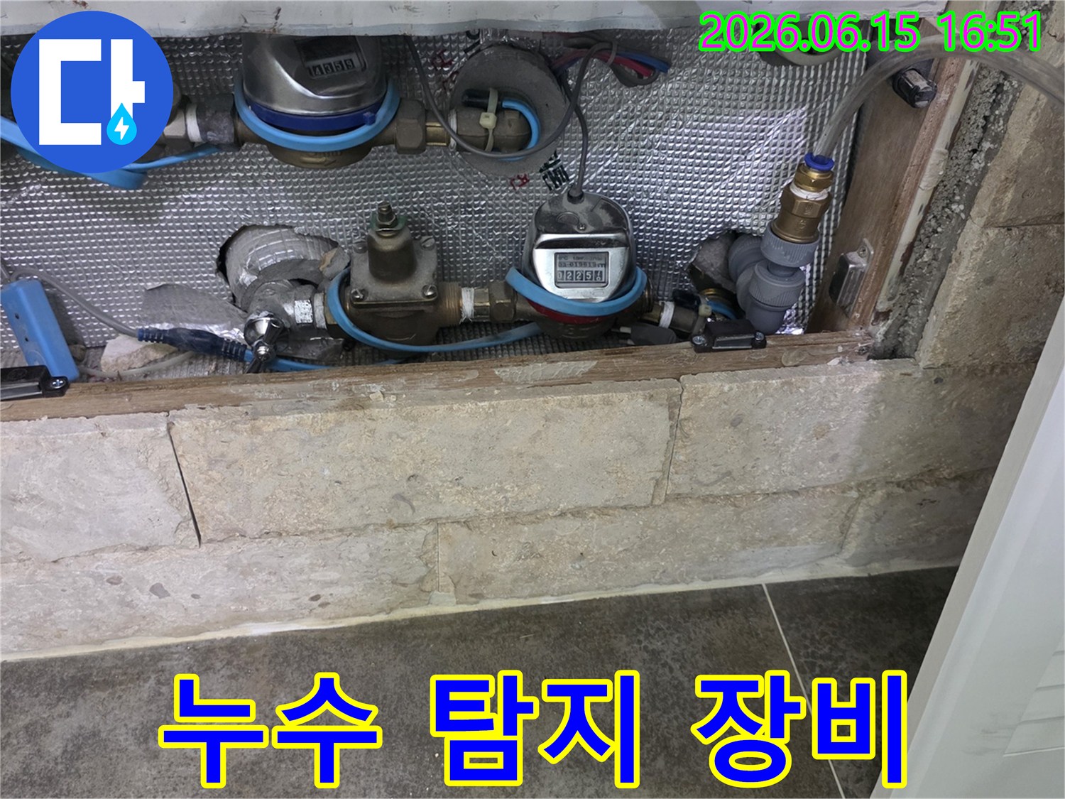 누수 의심 현장에서-첨단 장비를 활용한 수도 계량기 점검