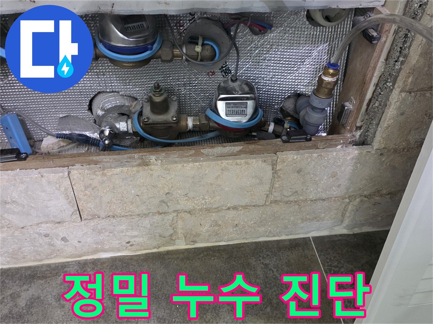 물 사용량 증가의 원인-수도 계량기 점검을 통한 누수 확인