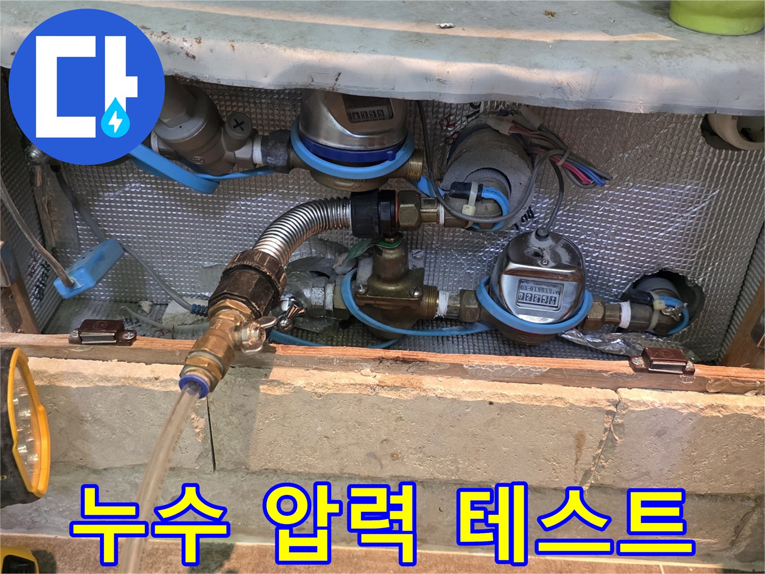 배관에 연결된 유연한 호스와 밸브-누수 진단을 위해 배관에 압력을 가하고 테스트하는 과정입니다.