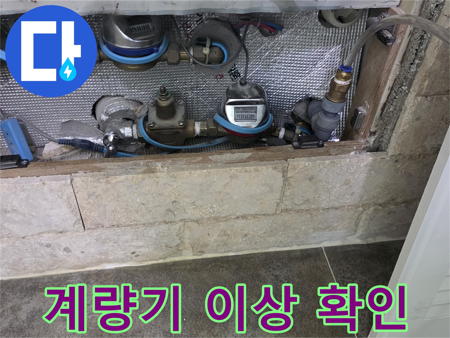 복잡한 배관 구조 속에서-누수 지점을 찾아내는 초기 작업