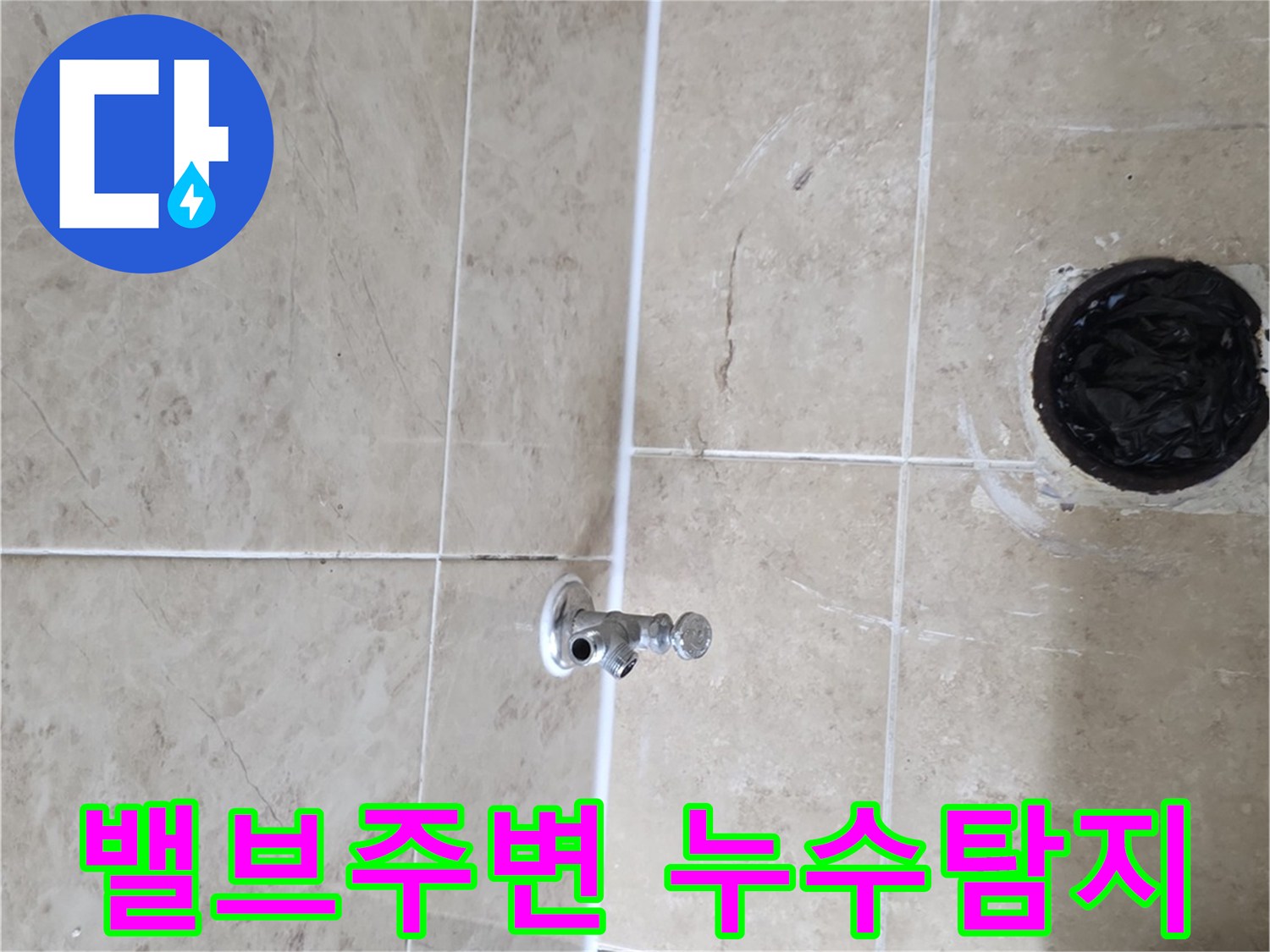 비산동 아파트 누수-현장에서 급수 밸브 주변을-정밀하게 탐지하는-작업 과정입니다