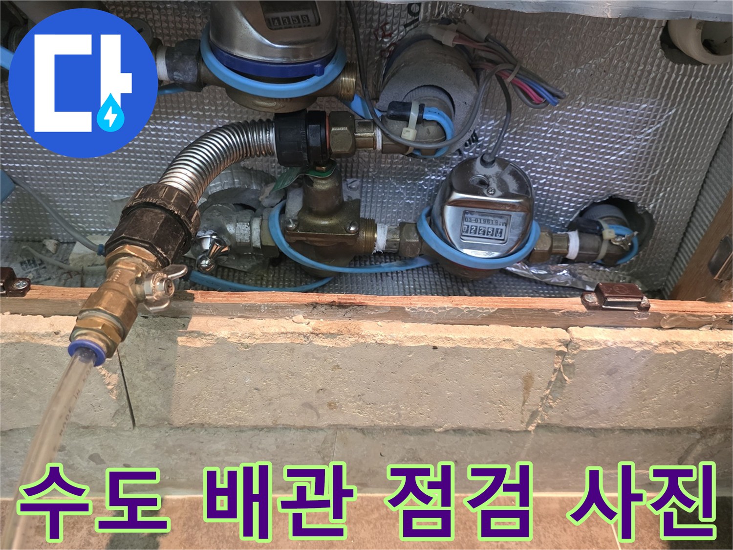수도 계량기와-다양한 배관들이-연결된 부분을-세밀하게 관찰합니다