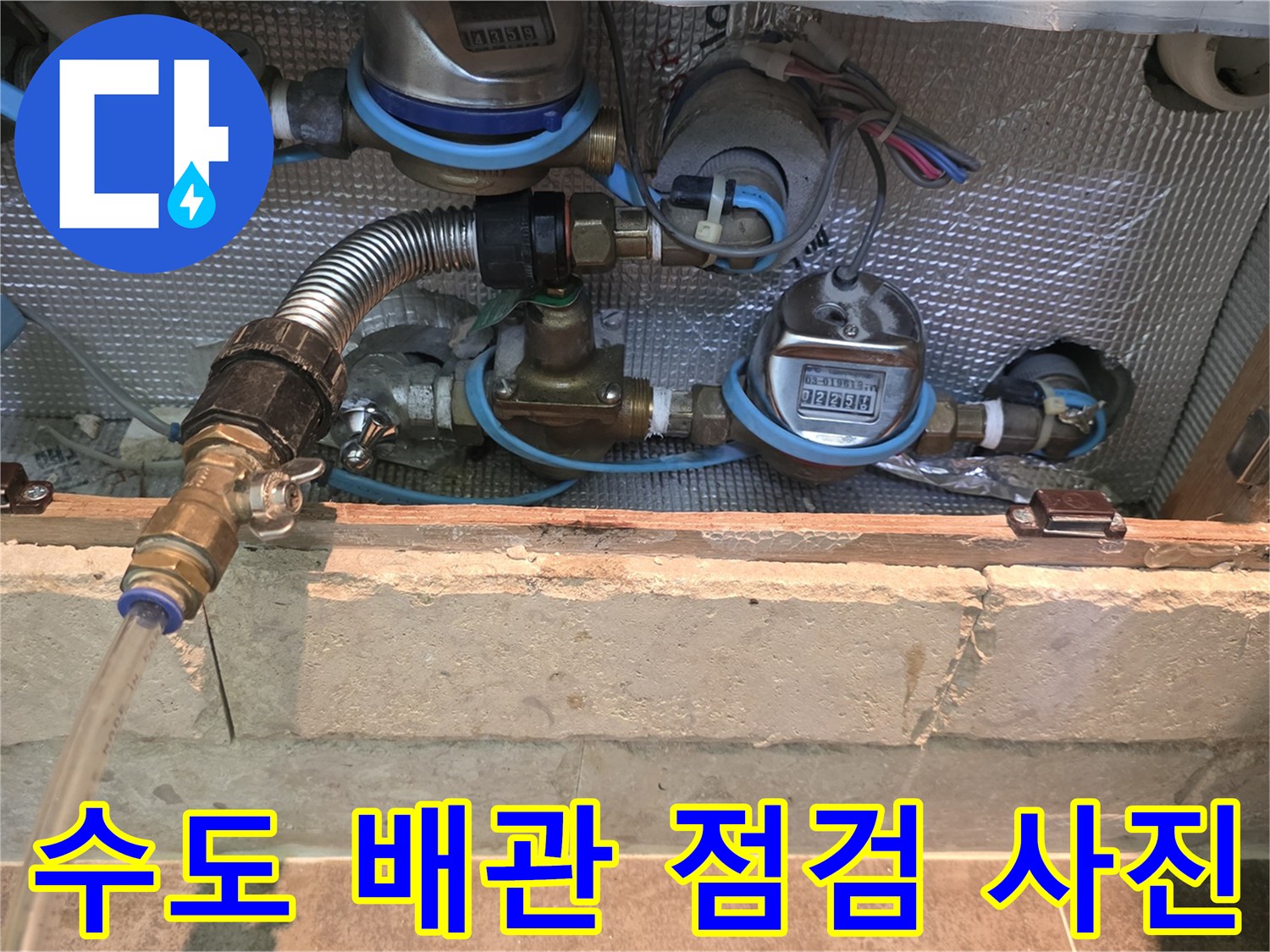 수도 계량기와-다양한 배관들이-연결된 부분을-세밀하게 관찰합니다