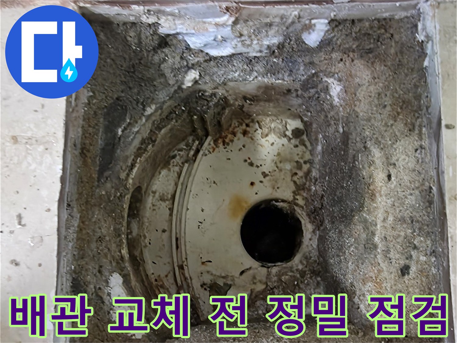 안양 동안구 비산동 아파트에서-누수 해결을 위한 배관 교체 전-정밀 점검을 진행하는 현장입니다