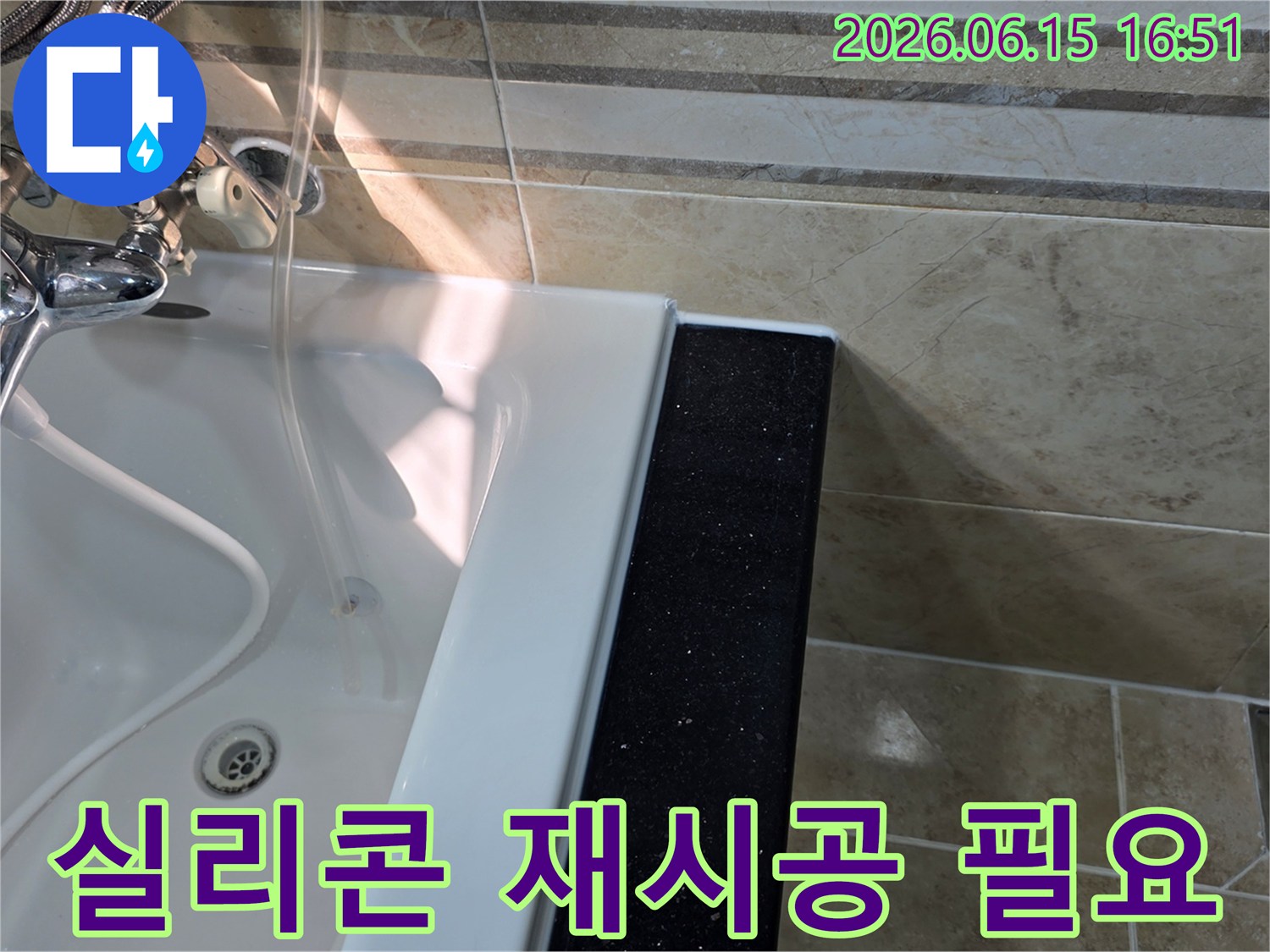 안양-비산동-아파트-욕실-누수-현장에서-욕조-주변-실리콘-노후-상태를-확인하며-재시공-필요성을-점검하는-모습