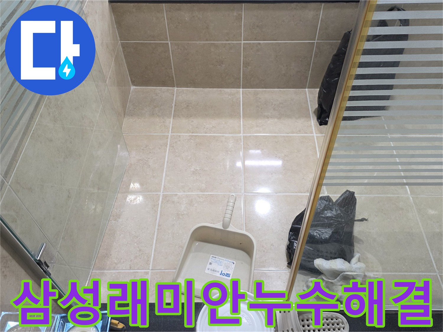 안양 삼성 래미안 아파트 누수 수리 완료 후-청결하게 정돈된 현장 상태를 보여주는 이미지