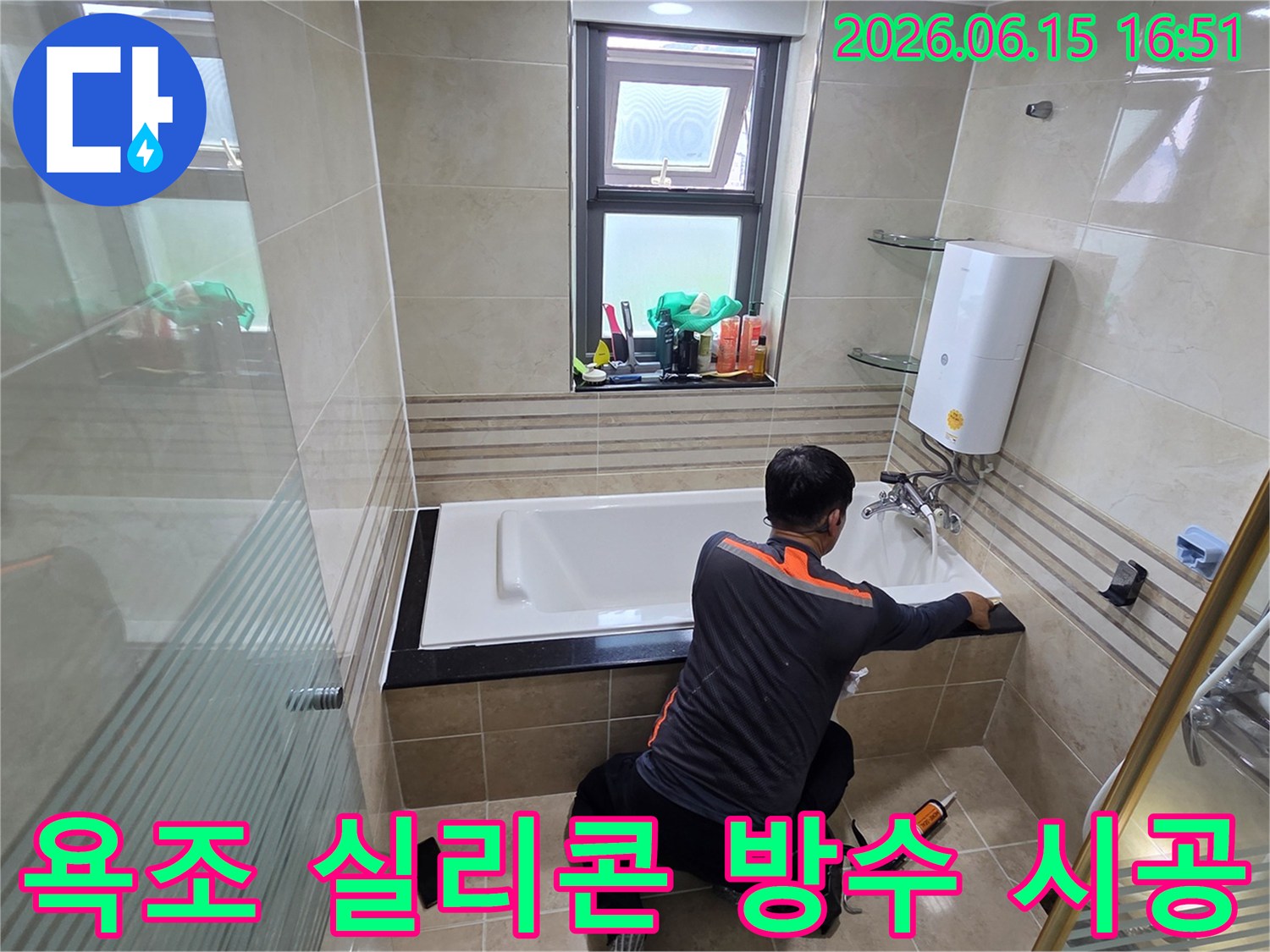 욕실 누수 문제를 해결하기 위해-전문가가 욕조 주변에 고품질 방수 실리콘을 꼼꼼하게 시공하는 작업 현장