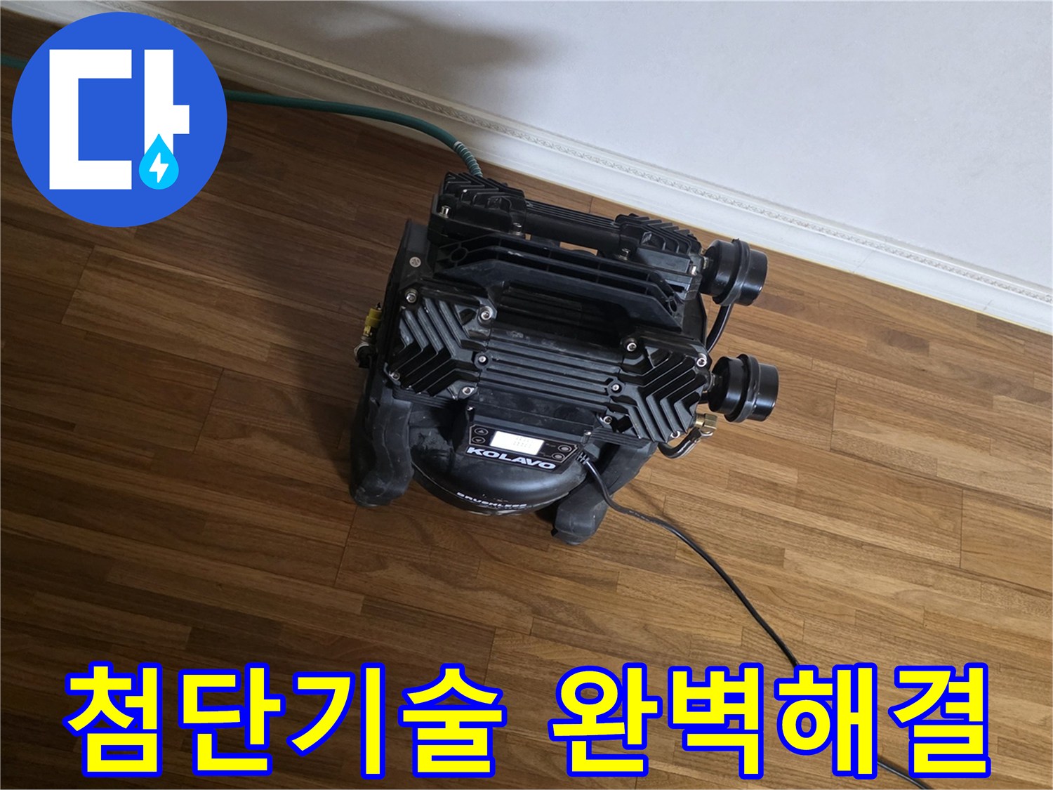 최신 첨단 기술이 집약된-전문 장비를 활용하여-어떤 복잡한 누수 문제도-완벽하게 해결하는-작업 현장의 모습입니다.