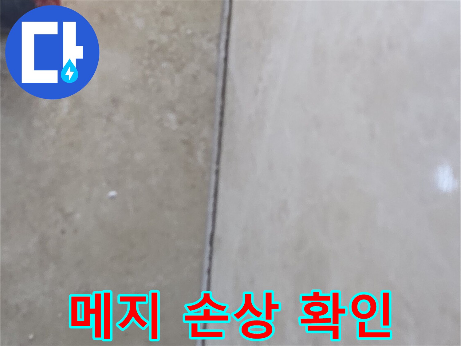 화장실 타일-틈새에서-발견된-누수 자국을-확대한-사진입니다
