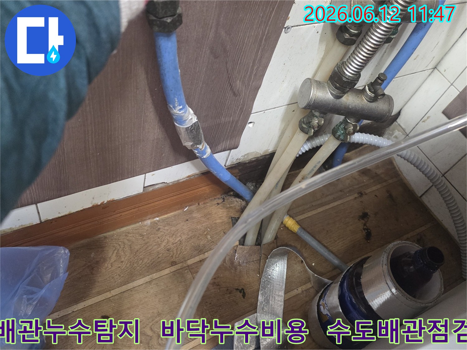 이 이미지는 주택 내부의 배관에서 발생한 누수를-정확히 찾아내고-수리하기 위한 준비 과정을 보여줍니다.