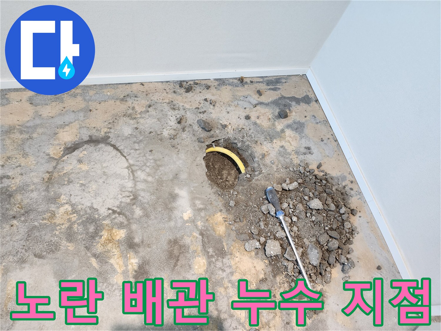 굴착된 바닥 사이로 노출된 손상된 노란색 난방 배감