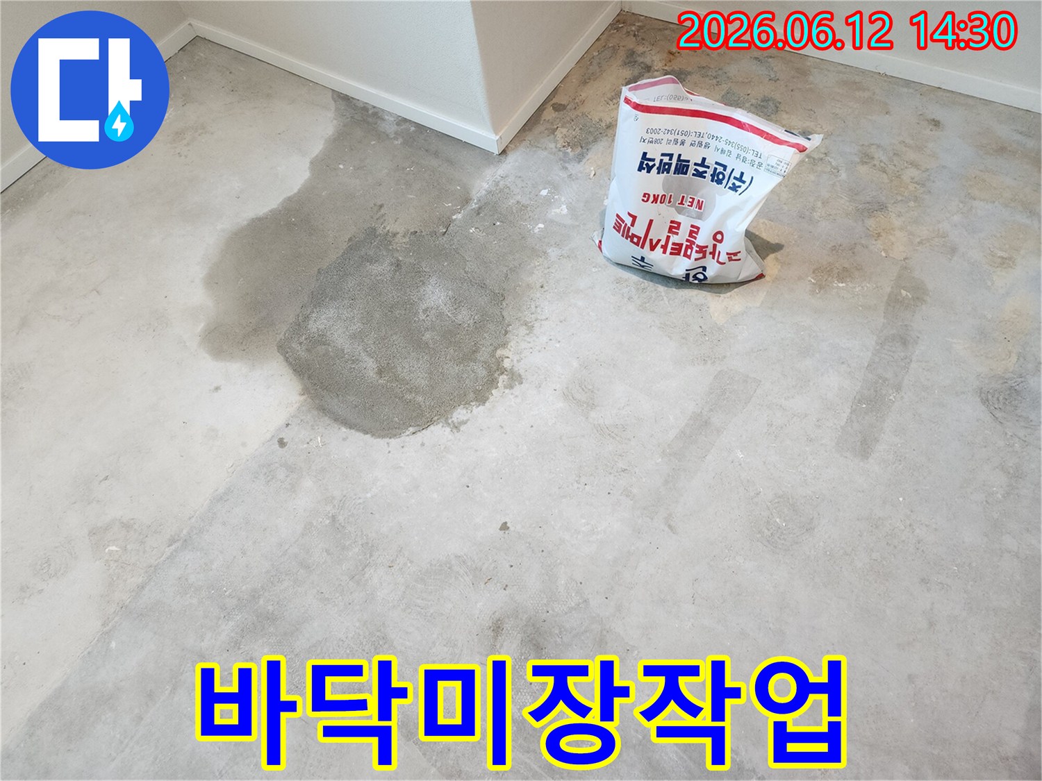 누수 수리 후-바닥 미장까지-완벽하게 마무리된 현장입니다