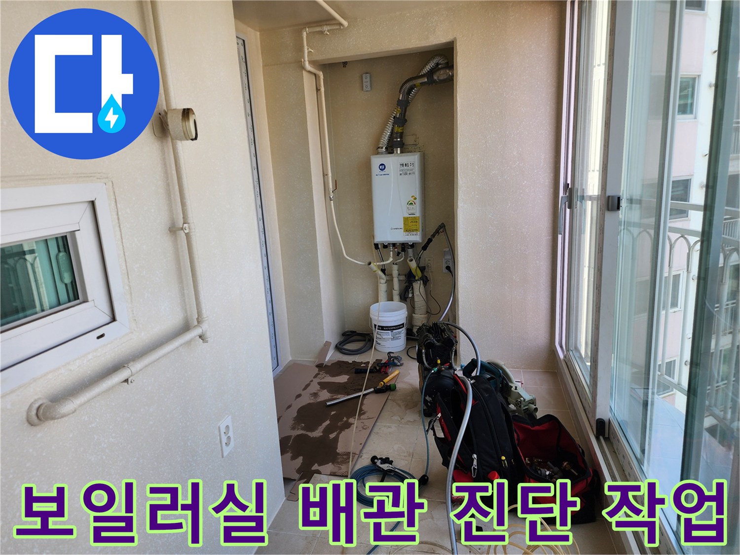 보일러-본체-하부-연결-배관과-현장-작업-도구