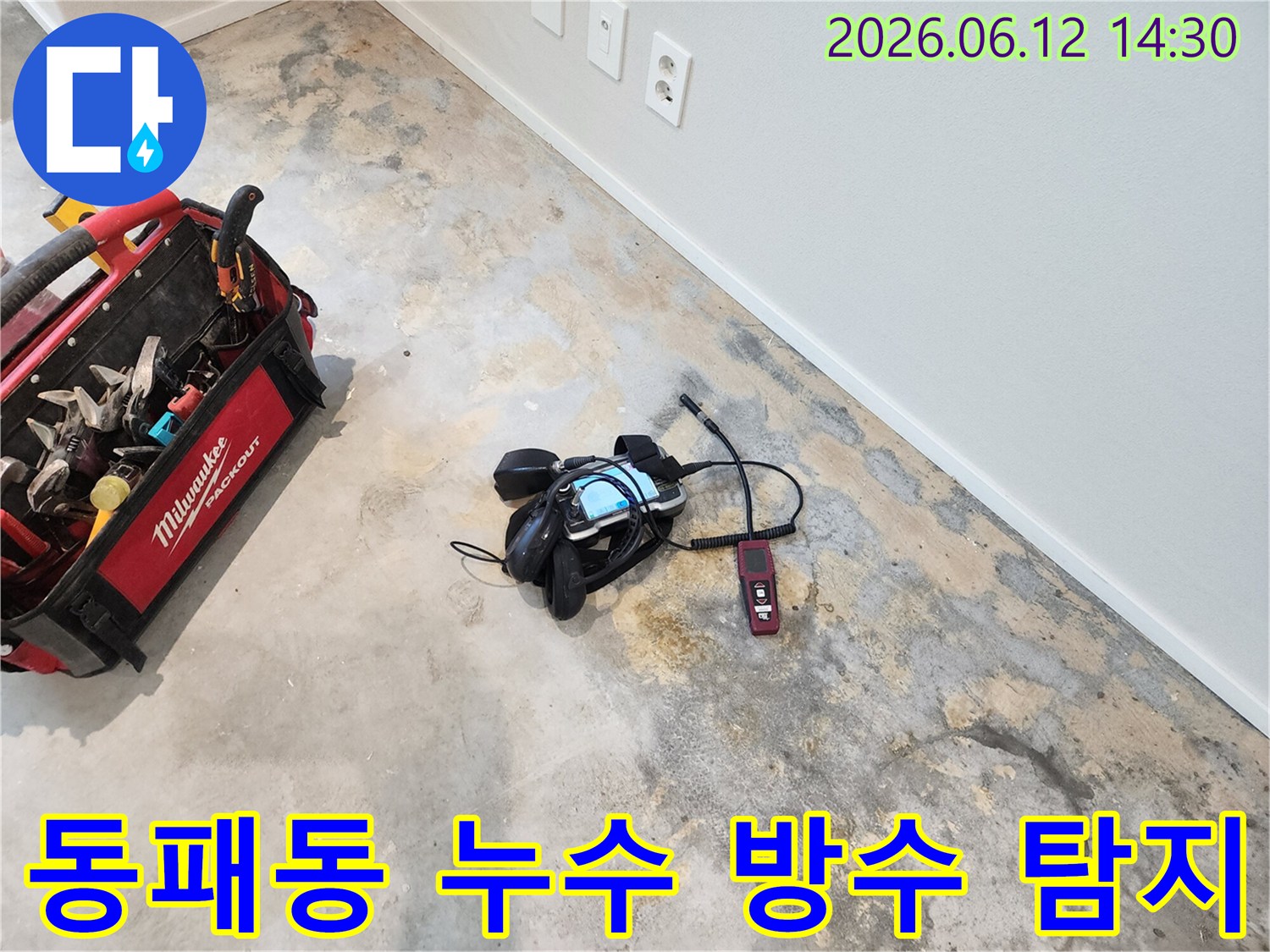 파주 동패동 아파트에서-누수 지점을 찾아 완벽 방수 처리를 위해-탐지 장비를 사용하는 모습입니다