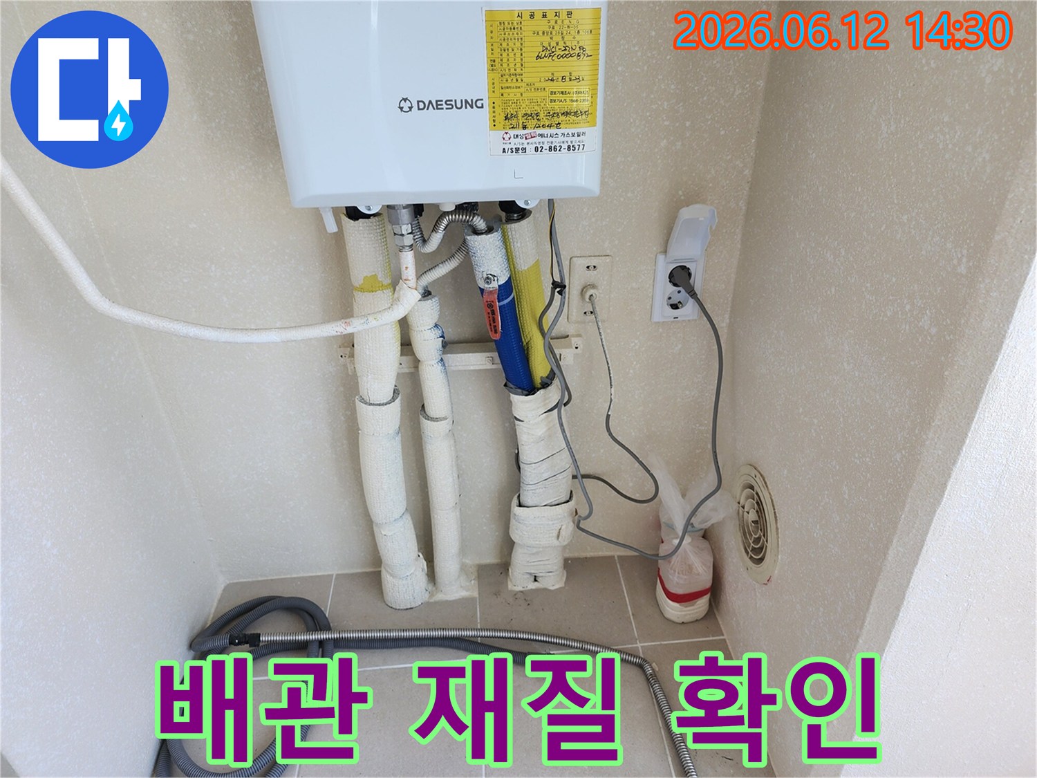 파주 운정 아파트 보일러실 배관의 재질과 전반적인 상태를 확인하는 사진입니다-배관 재질은 누수 발생에 영향을 줍니다.