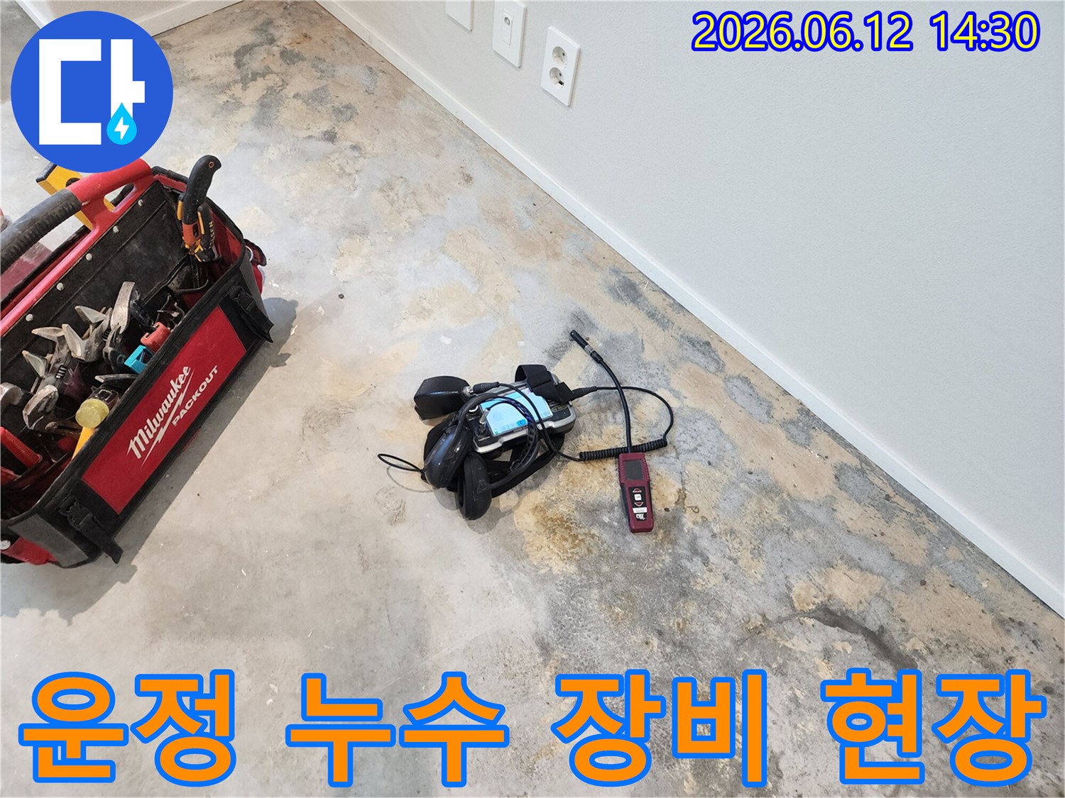 파주 운정 아파트에서-누수 탐지 장비를 활용하여-누수 지점을 찾는 모습입니다