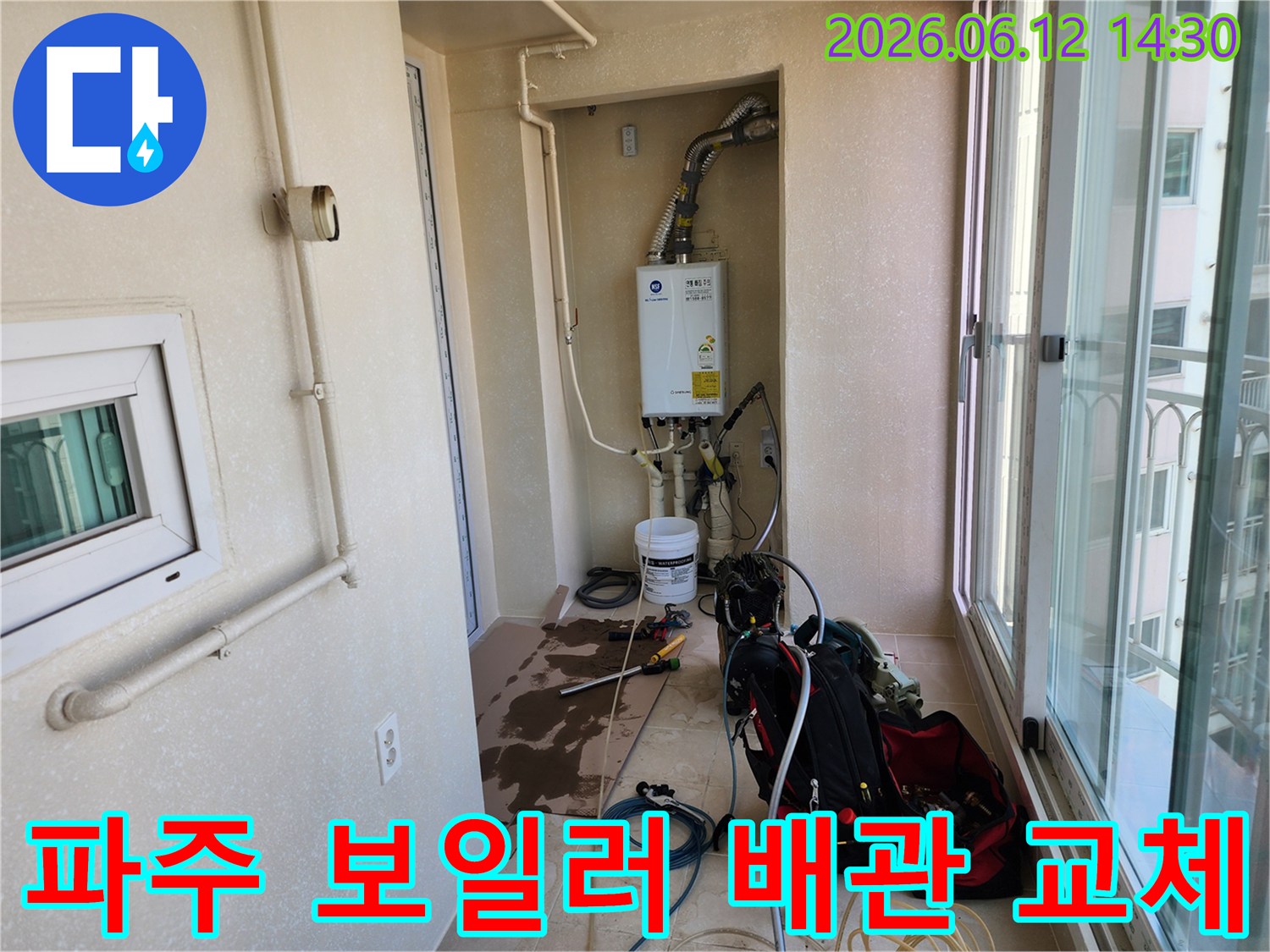 파주시 아파트 보일러실의-노후된 배관 교체를 위한 누수 공사 현장