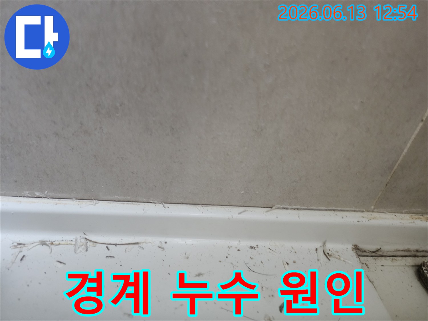 누수 전문가가-바닥과-벽면의-접합부인-걸레받이 주변을-세심하게-살펴보며-누수-징후를-찾아내는-모습