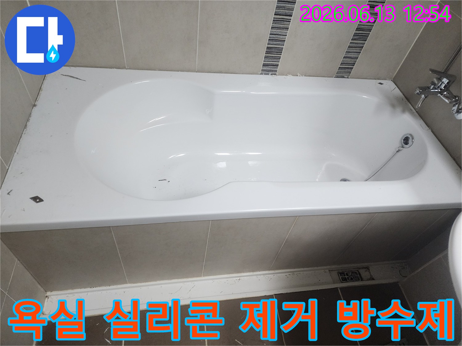 욕실 누수 문제 해결을 위해-기존 실리콘을 제거하고-침투 방수제 도포를 위한-표면 정리 작업이 완료된 상태입니다