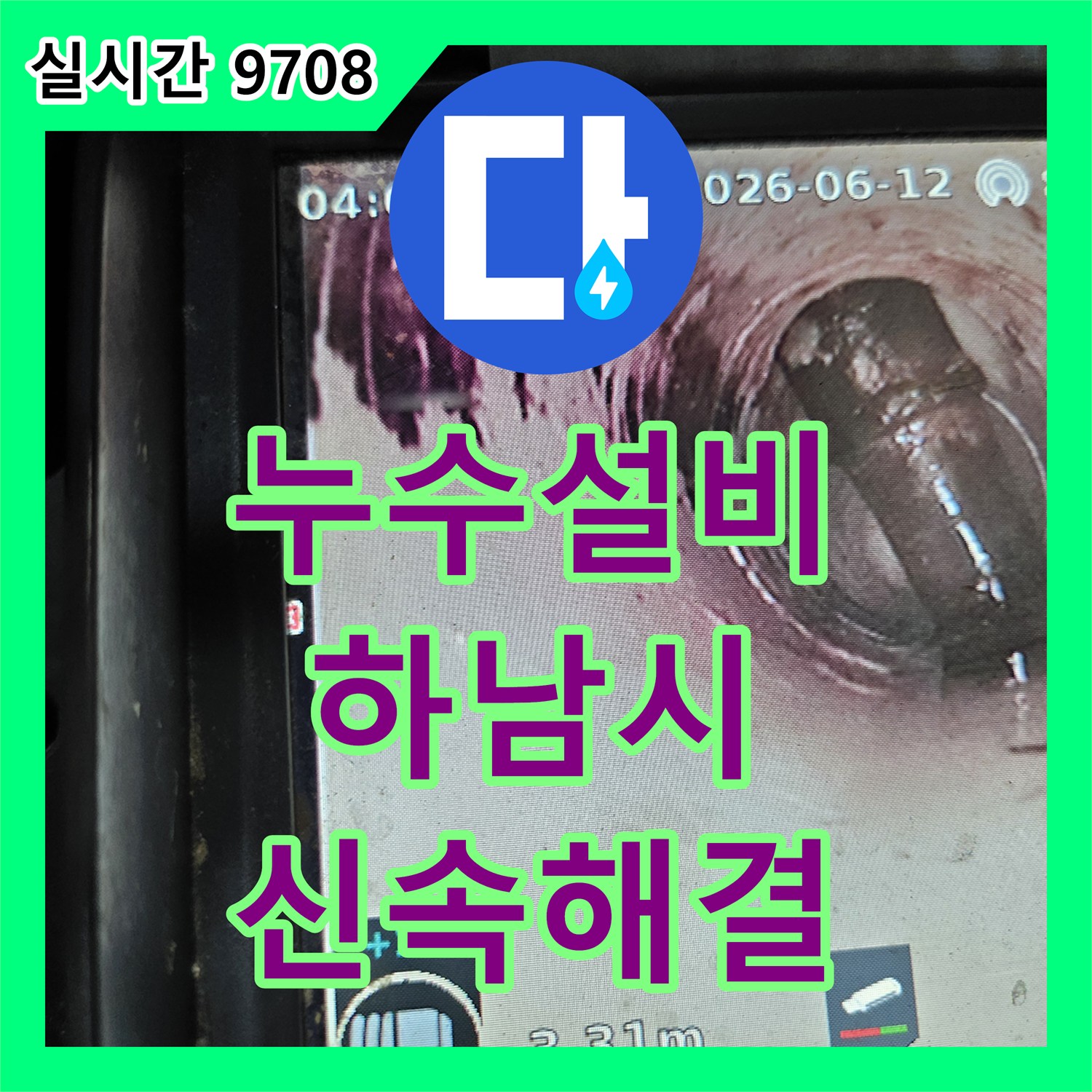 누수설비업체가 세탁실 배관 막힘으로 인한 하수구 역류를 해결한 사례 - 경기 하남시