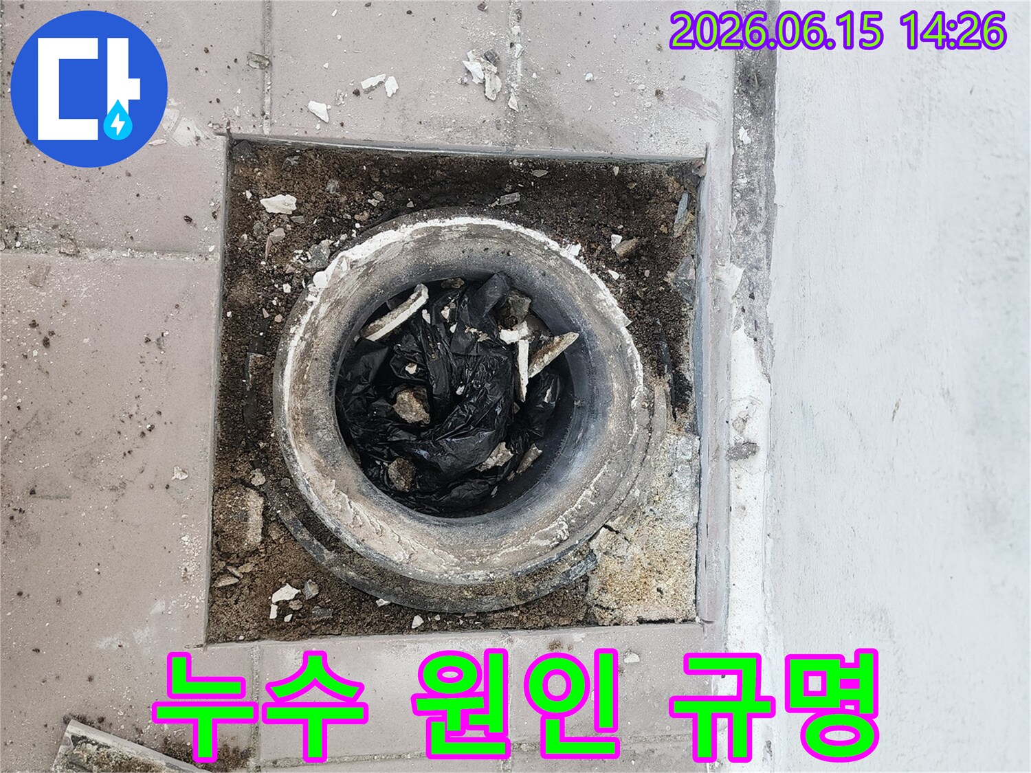 누수 원인을 정확히 파악하기 위해-배관 내부의 이물질과-오염도를 확인하는 사진
