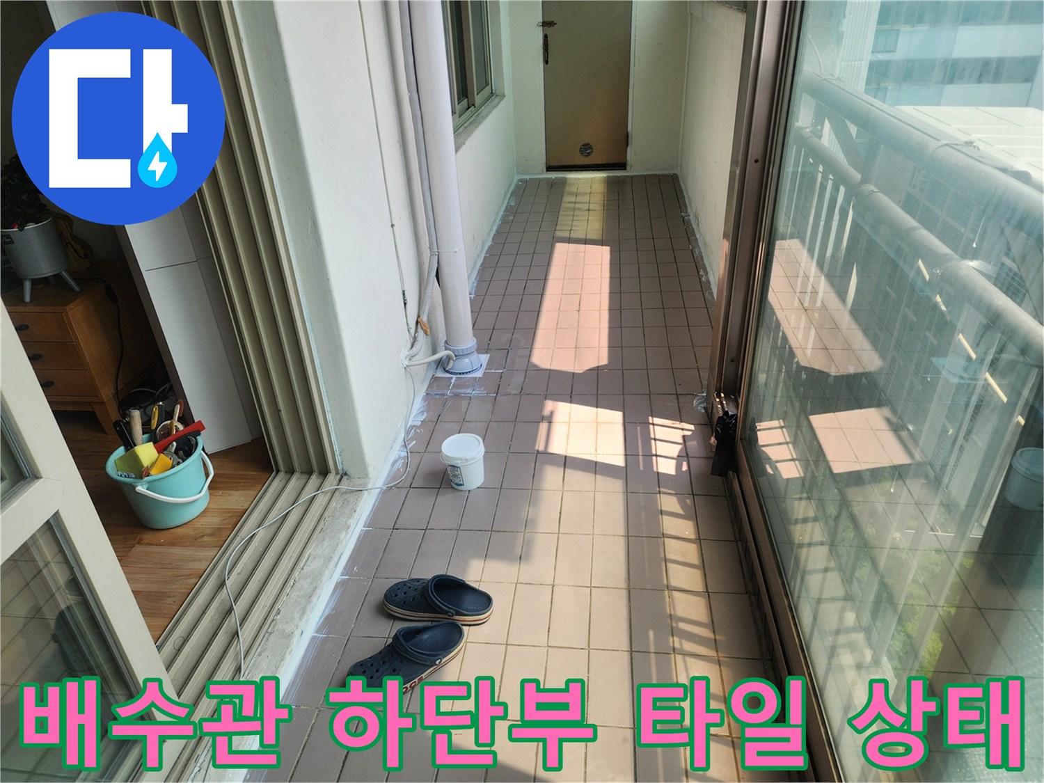 베란다 현장 - 수직 배관과 바닥 타일 면의 근접 촬영