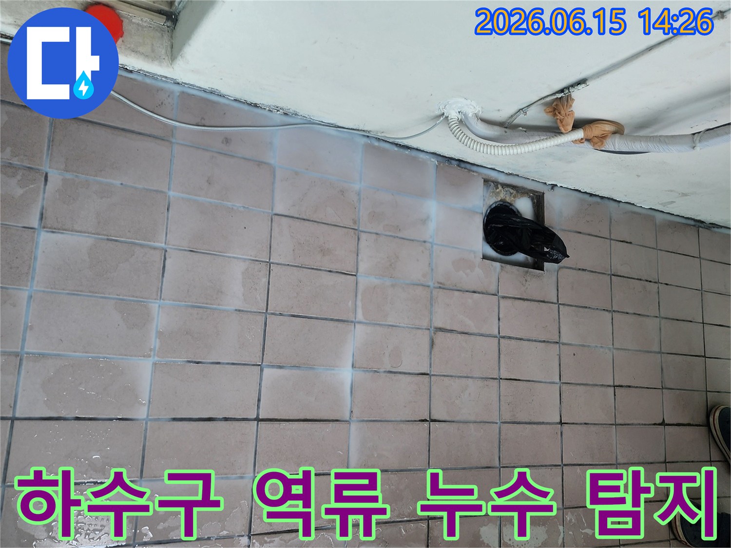 인천-동구-베란다-하수구-역류-누수-탐지-과정