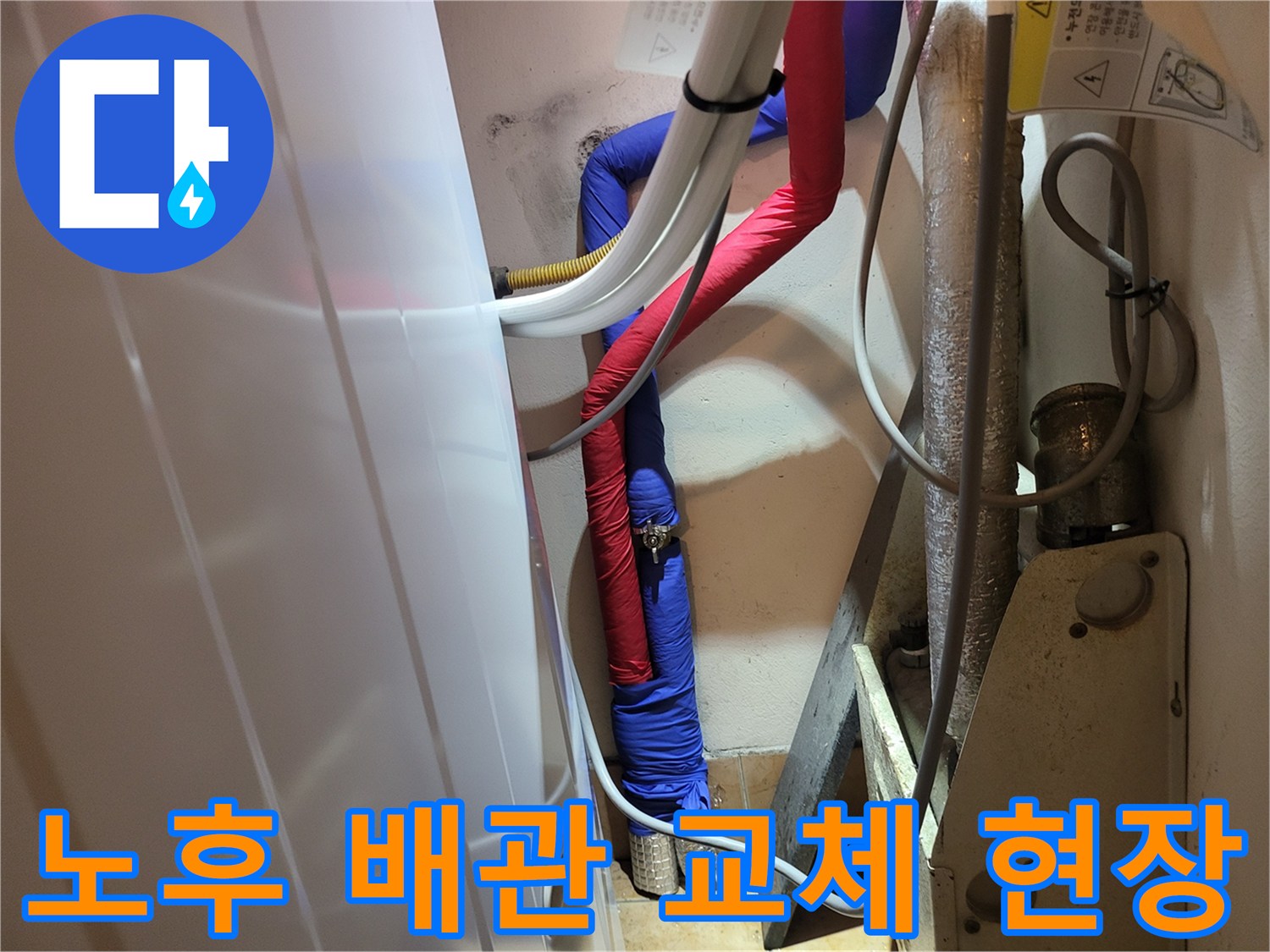 중원구 빌라 세탁실-누수가 발생한 메타폴 배관 상태