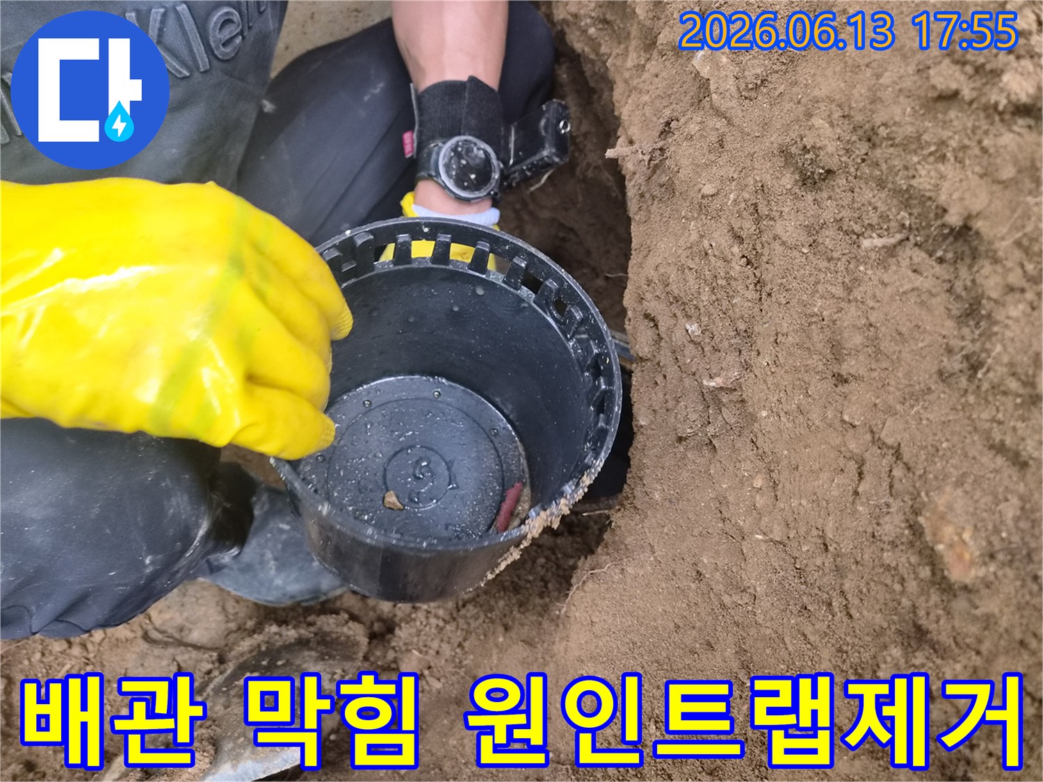 굴착된 구간 내에 위치한 소재구의 트랩을 분리하여 배수 경로를 확보하는 장면