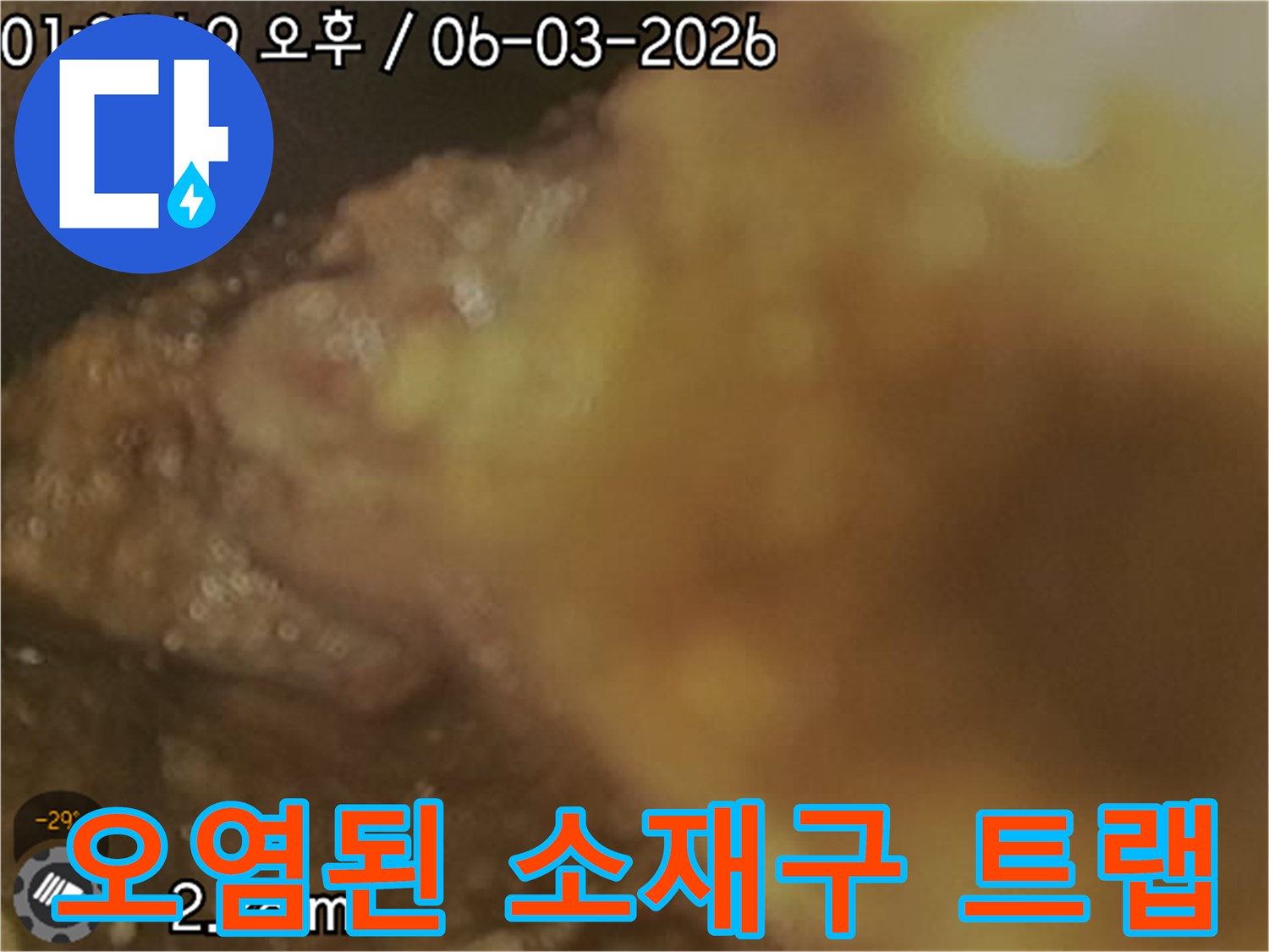 기름때와 슬러지로 막힌 배관 내부 구조물