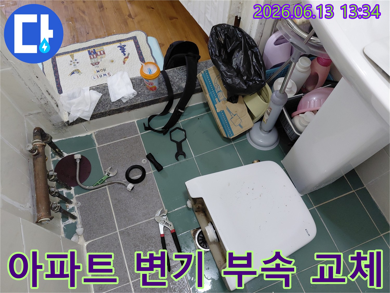 아파트 화장실에서-변기 누수 해결을 위해-부품 교체 작업이-시작되는 현장입니다