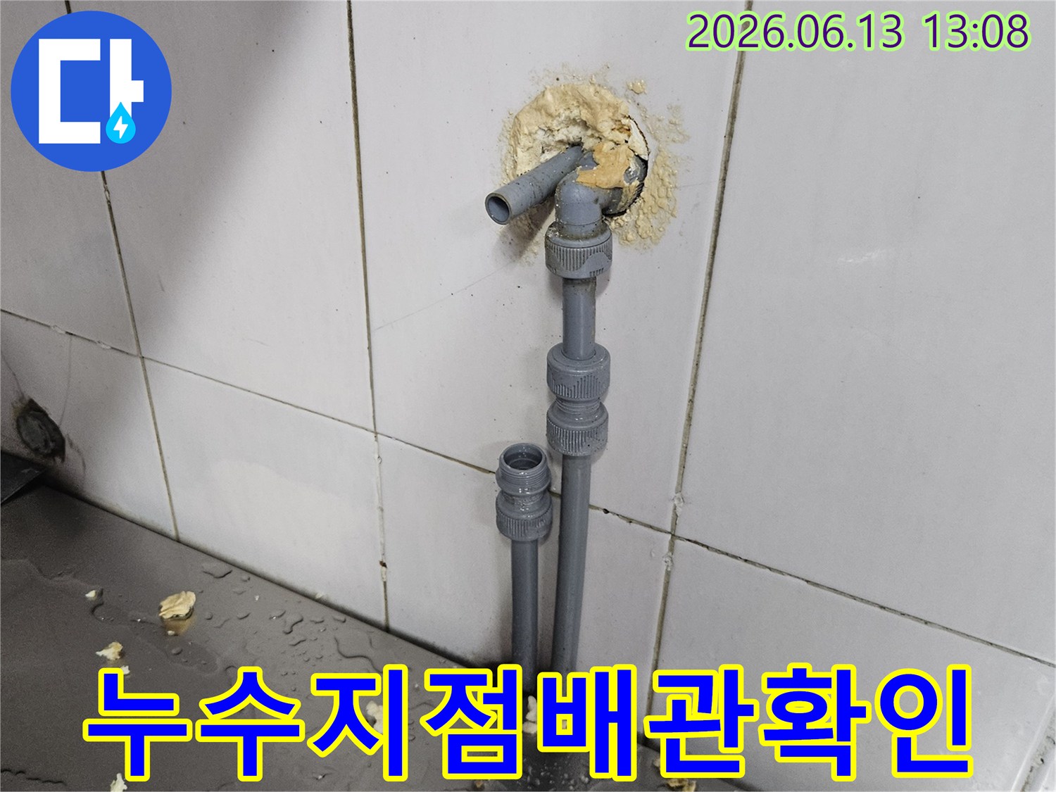 누수 지점을-개방하여-배관의-정확한-상태를-확인하는-모습