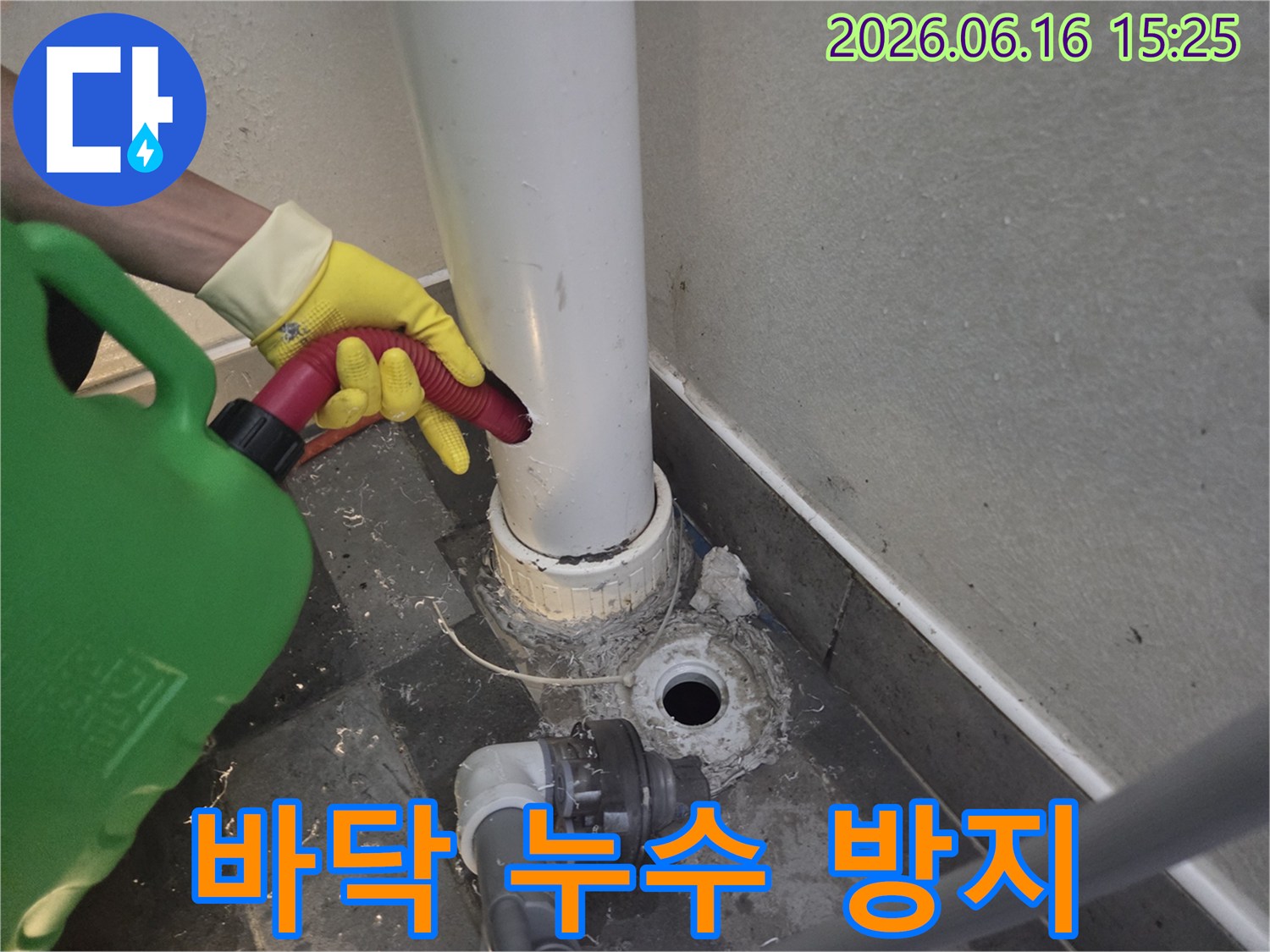 바닥-배관-주변의-미세한-틈새를-통한-물샘을-막기-위해-방수-처리를-하는-현장-모습입니다.