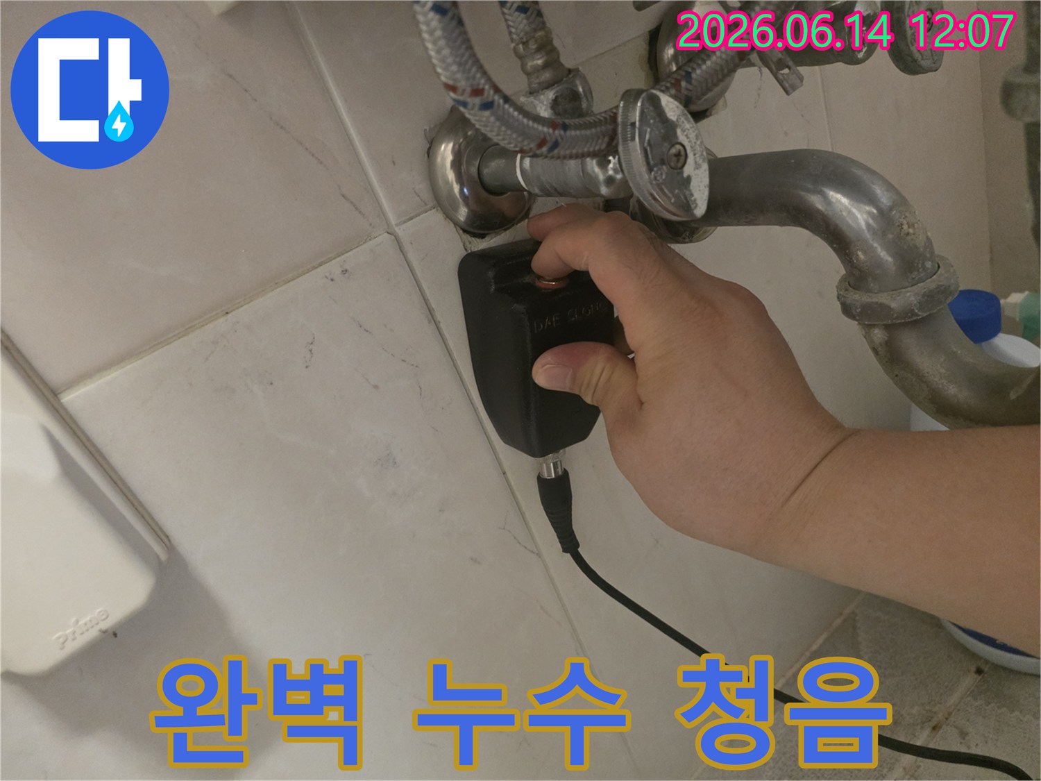 누수-전문가가-청음-장비를-이용해-누수-지점을-정확히-찾아내어-완벽한-누수-해결을-위한-기반을-마련하는-모습