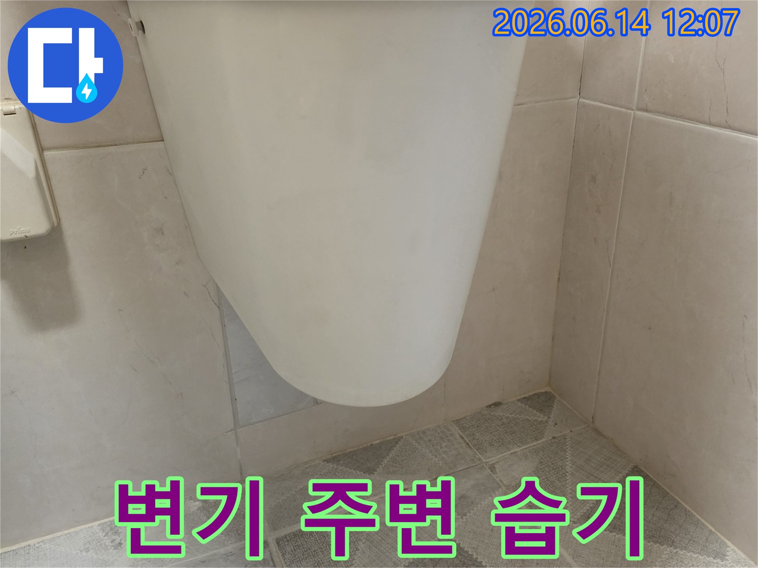변기 하단부 주변에 지속적인 습기로 인한 물기가 확인되어-누수 발생을 암시합니다.
