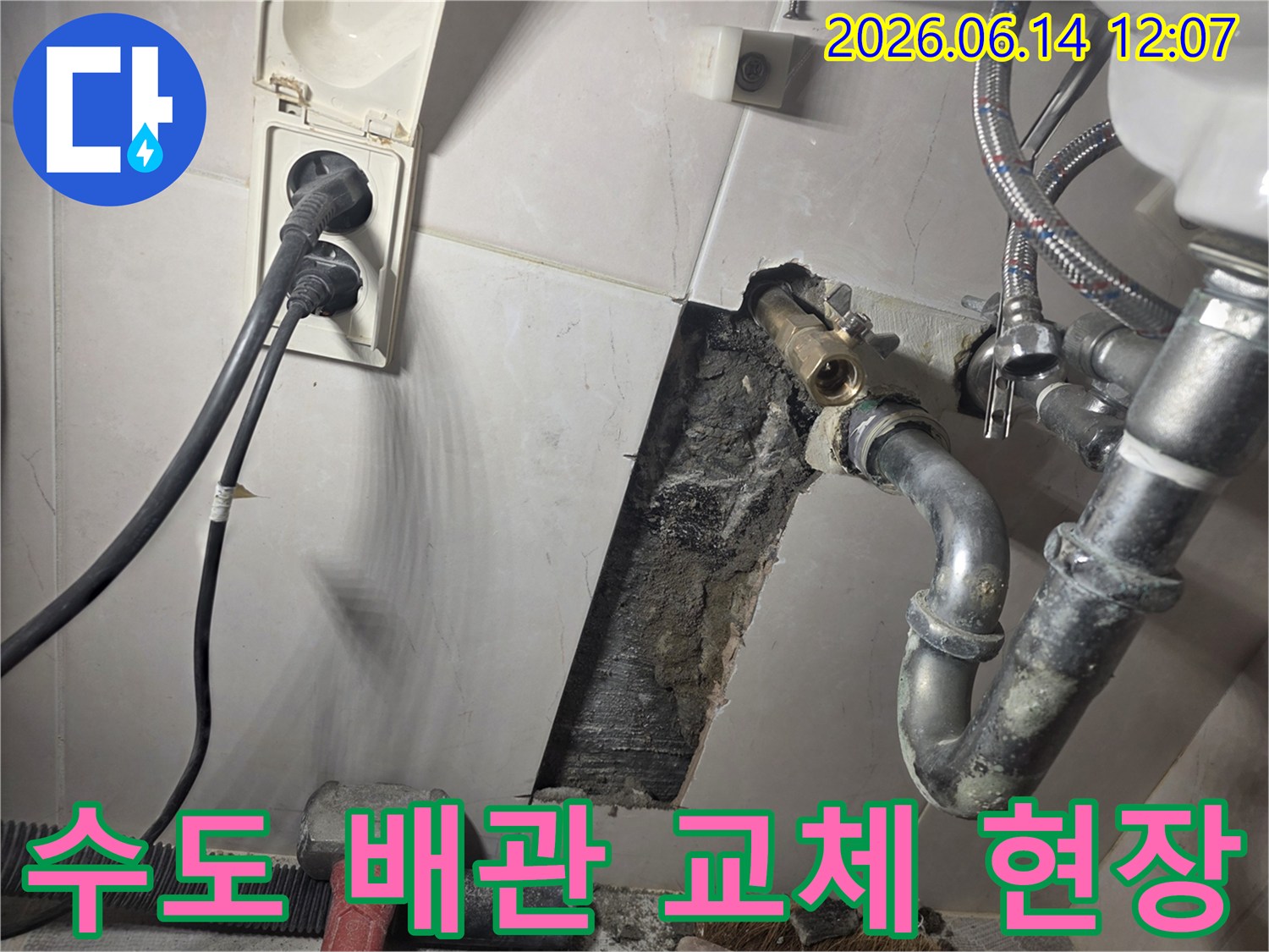 수도-배관에서-발생한-누수를-수리하기-위해-벽면을-개방하고-손상된-배관을-새것으로-교체하는-과정입니다