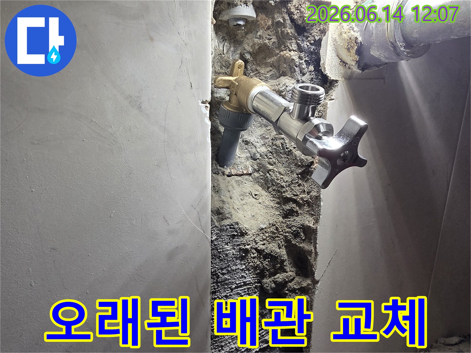 신월동 아파트 벽면 누수-오래된 배관 전체 교체 작업-새롭게 설치되어 안전해진 수도 시스템
