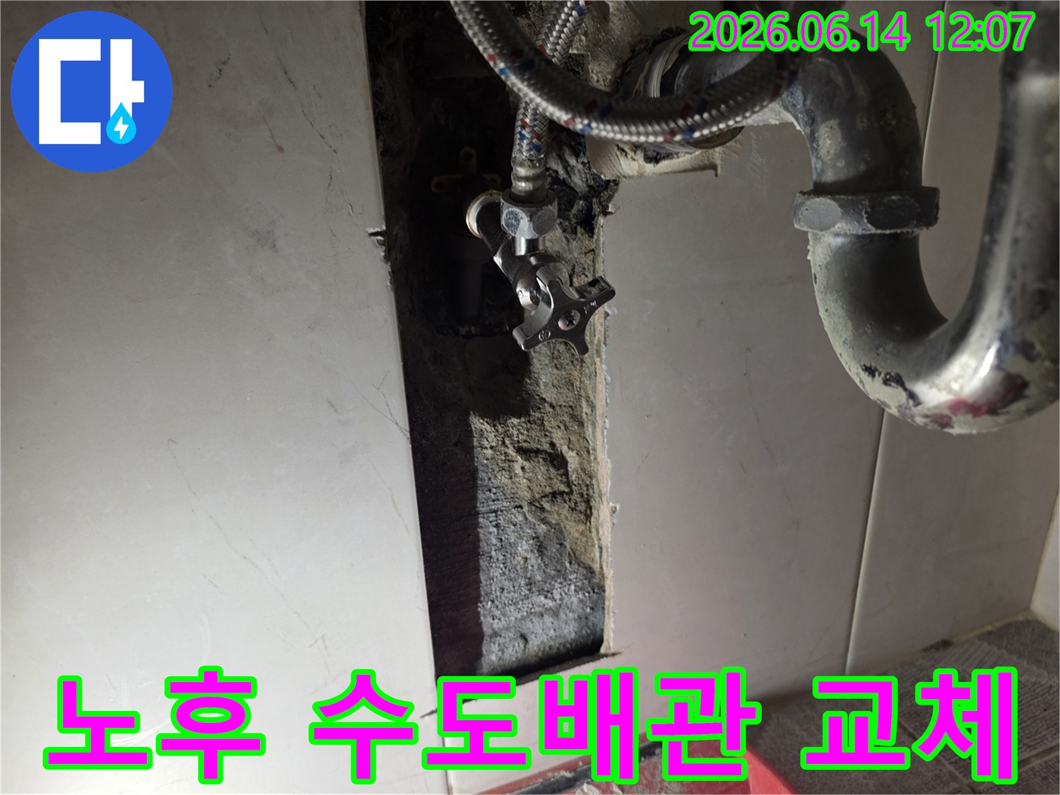 주택-벽면-내부의-노후된-수도-배관에서-누수가-발생하여-새로운-배관으로-교체하는-현장-사진
