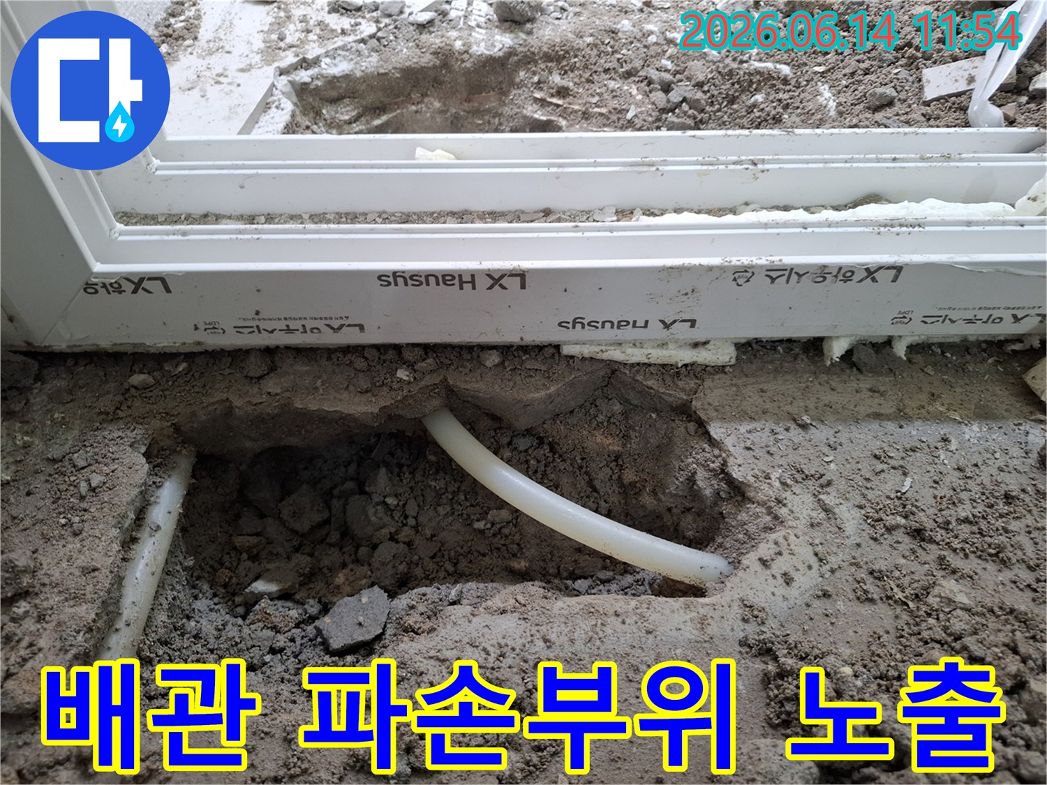 누수-공사-현장에서-발견된-손상된-배관을-보여주는-이미지입니다