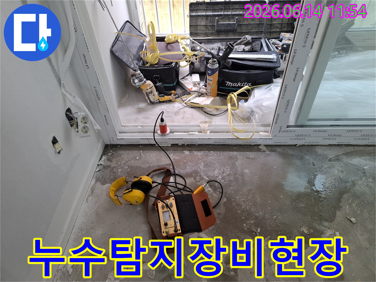 누수-탐지를-위해-준비된-전문-장비와-공사-현장-모습
