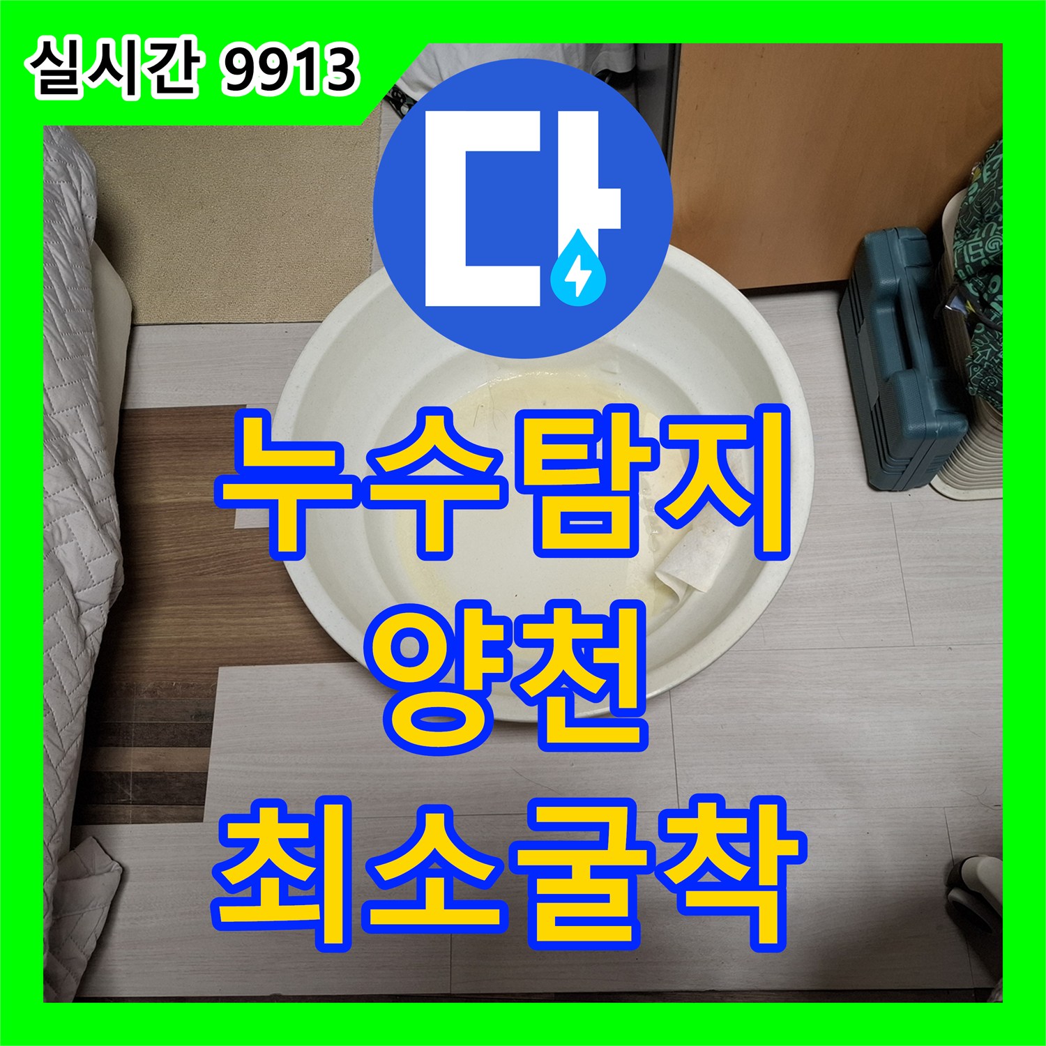 누수설비, PEX 배관 누수, 연결 부위 문제까지 꼼꼼하게 해결했습니다, 서울 양천구에서