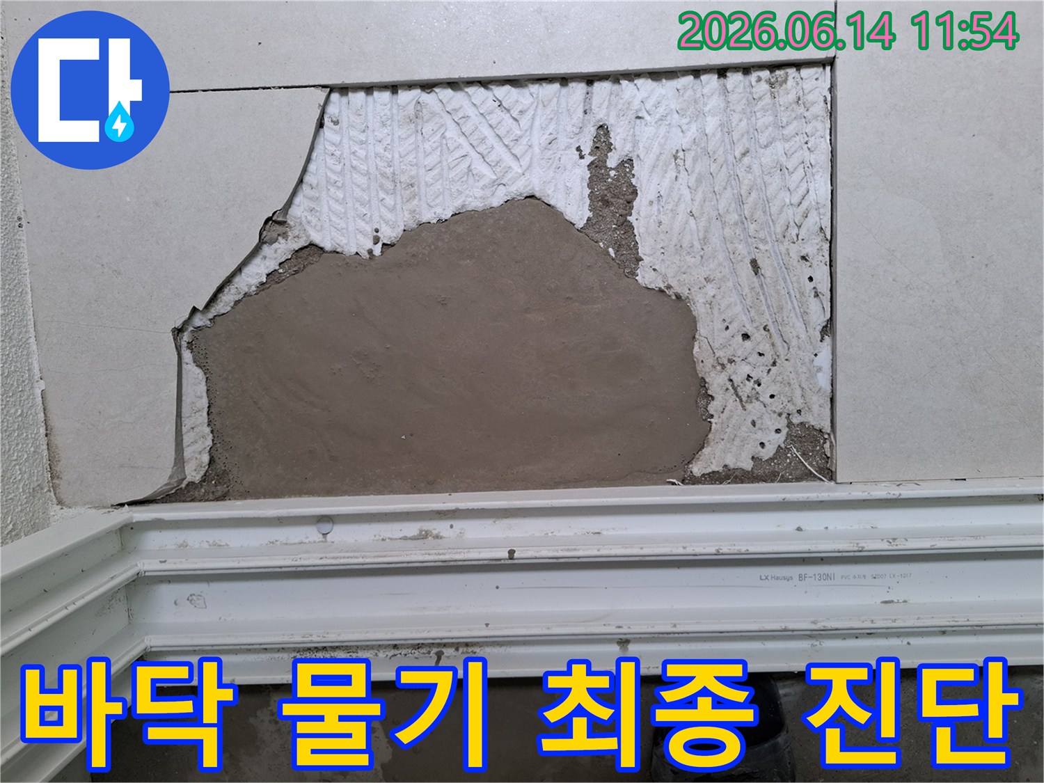 빌라-누수-조사를-위해-바닥-타일을-제거한-후-드러난-습기-가득한-콘크리트-바닥