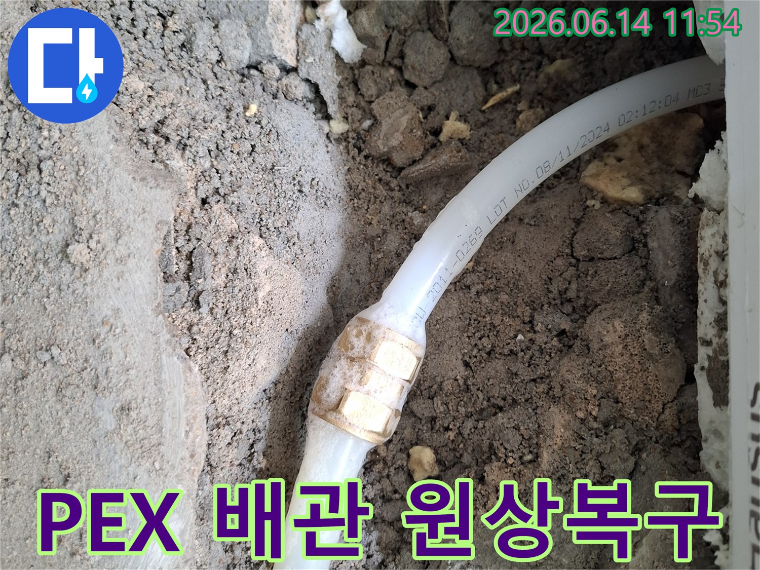 흙 속에 노출된-PEX 수도 배관의-연결 부위에서-누수 흔적이 발견되어-원상복구 작업을-진행 중인-공사 현장 사진입니다