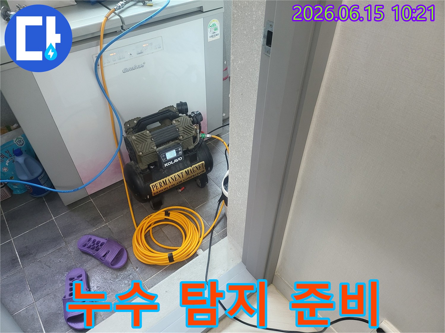 배관의 건전성을 확인하고 누수 여부를 판단하는 탐지 장비가 준비된 상태