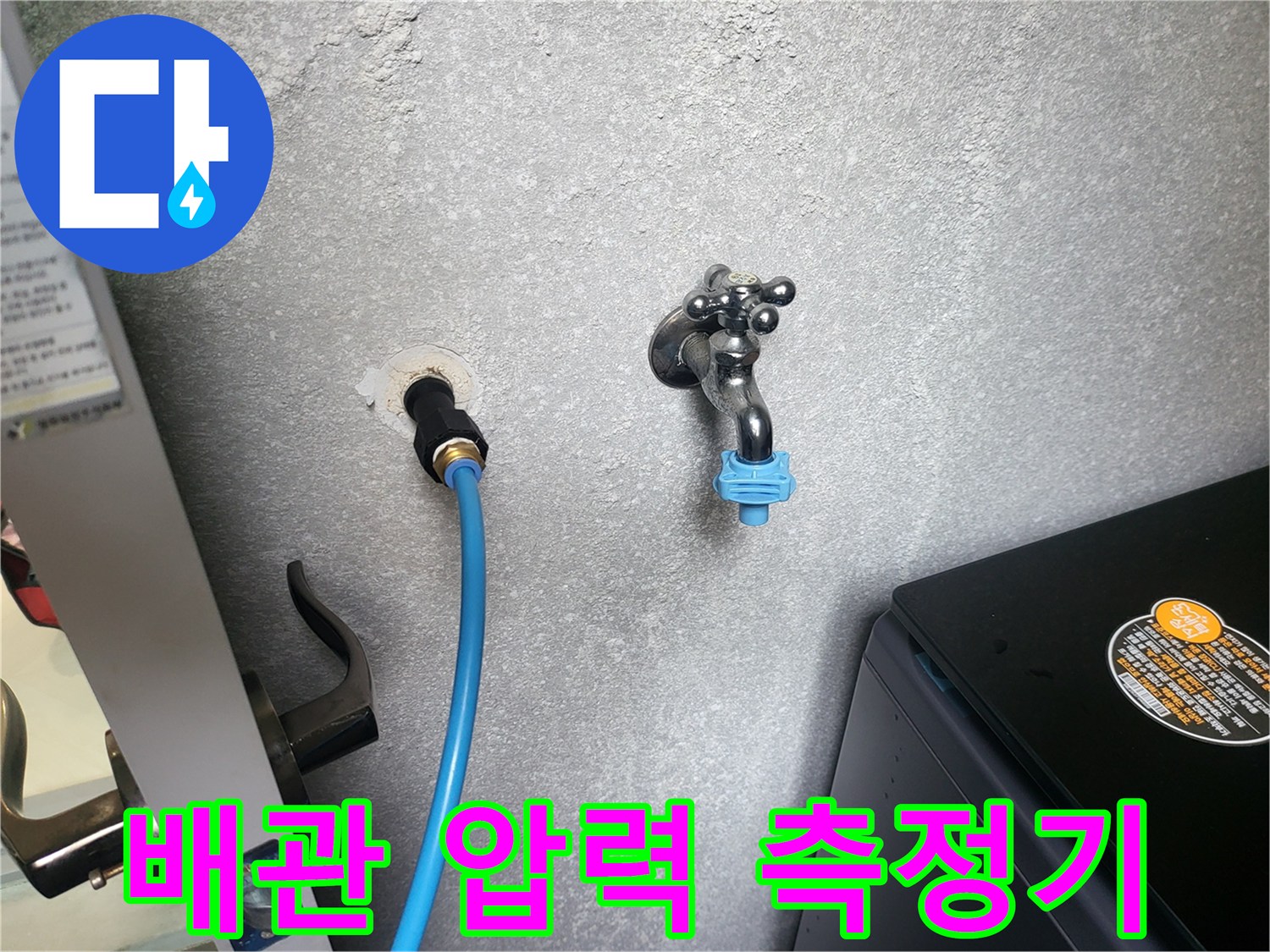 벽면 수전 부위의-배관 압력을 확인하기 위한-디지털 장비 설치