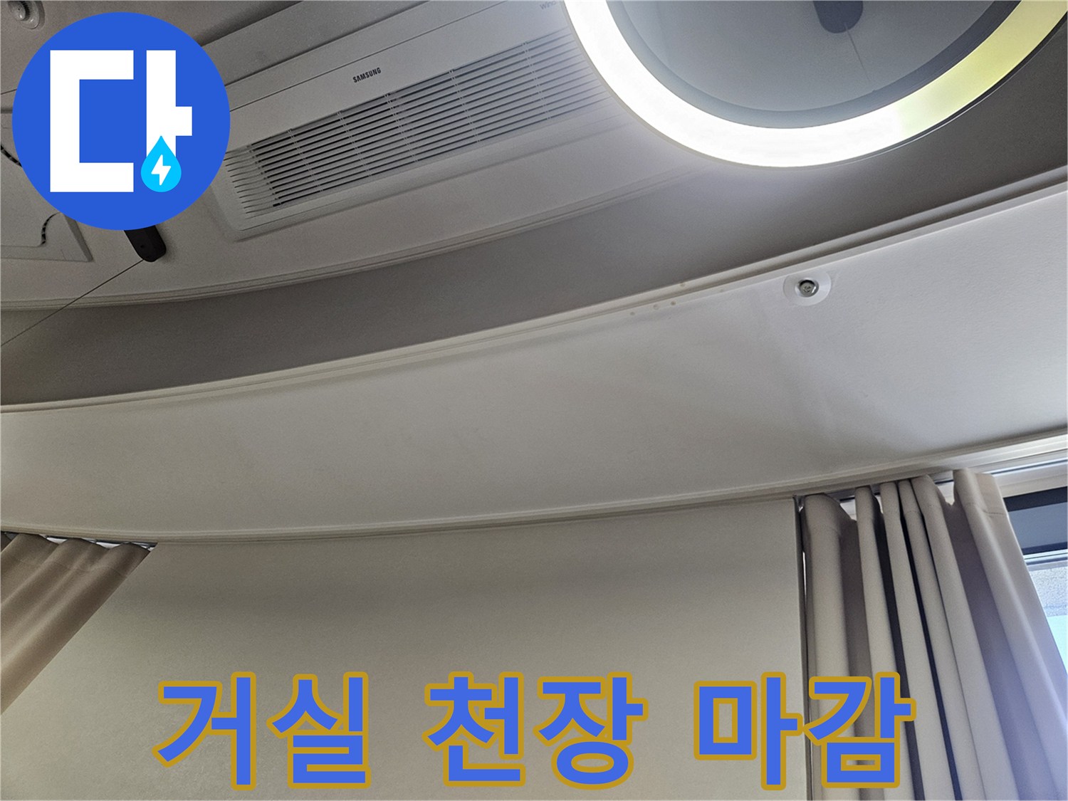 강동구-거실-천장-에어컨-하단-점검