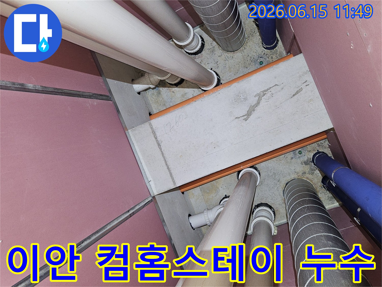 건물-내부-배관-시스템-점검-및-누수-진단-전문가-시선