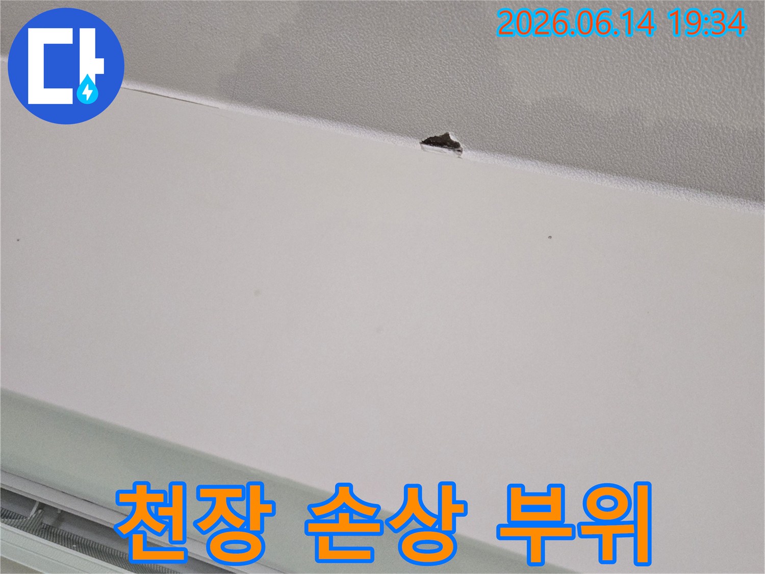 에어컨-상부-천장에서-발생한-누수-피해-상황