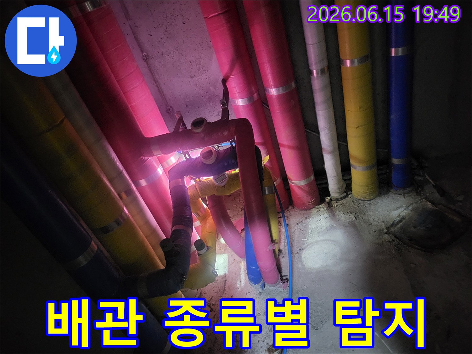 다양한-색상과-재질의-배관들이-복잡하게-얽힌-지하-공간에서-전문-엔지니어가-각-배관의-특성을-고려하여-누수-탐지를-진행하는-모습입니다
