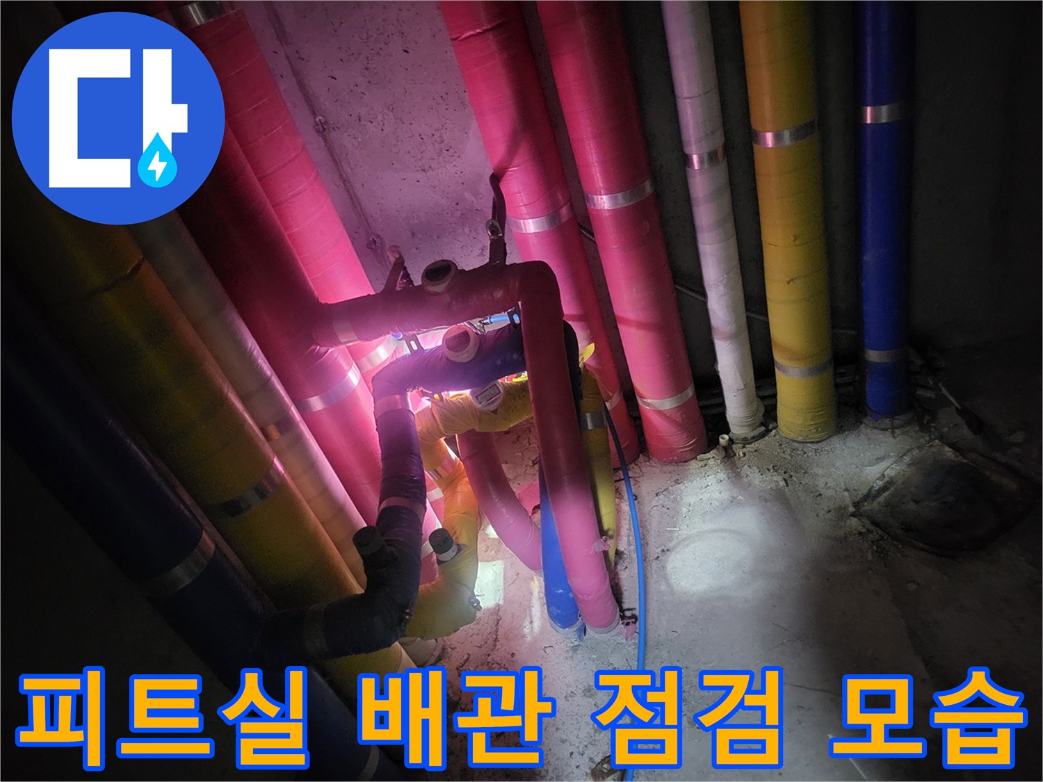 다양한 색상의 배관들-누수 지점을 찾기 위해 압력을 측정하는 중